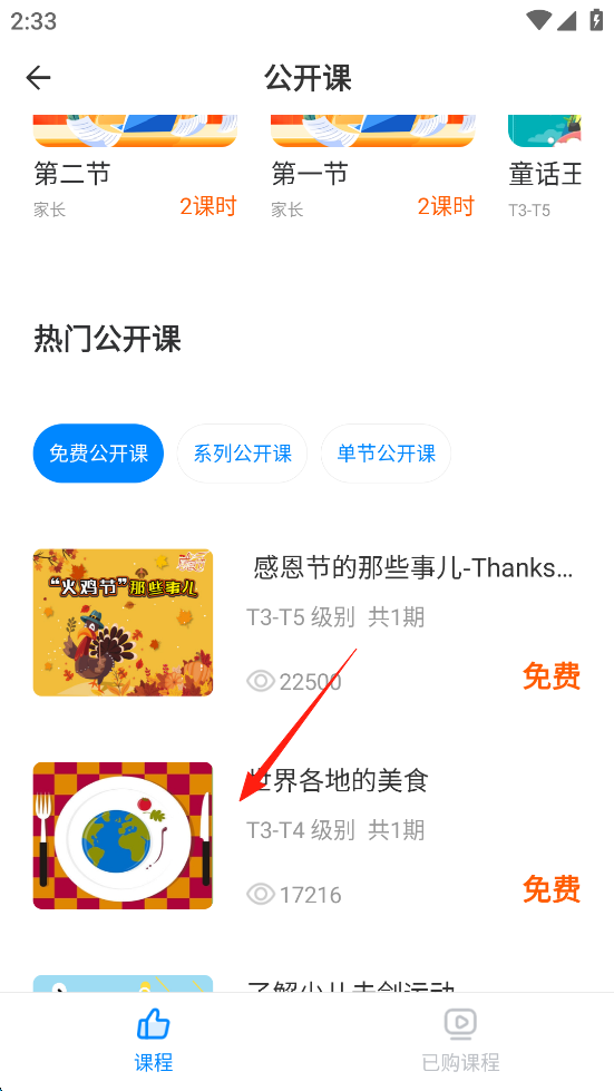 说客英语app