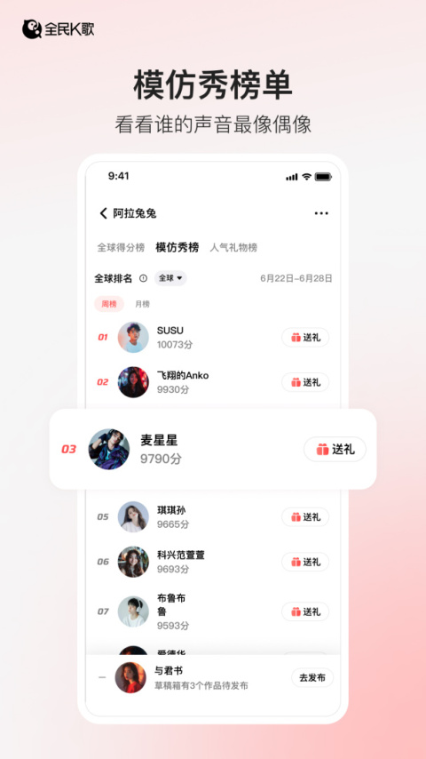 全民K歌