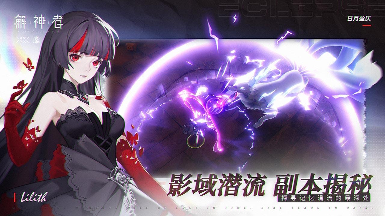 解神者