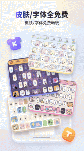 KK键盘app