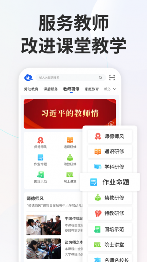 智慧中小学教育平台app