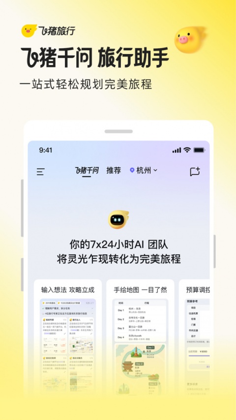 飞猪购票app
