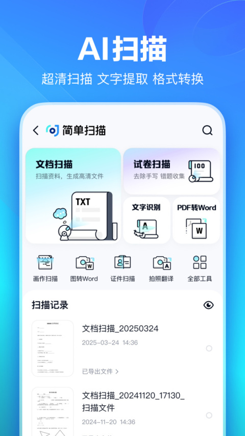 百度网盘客户端