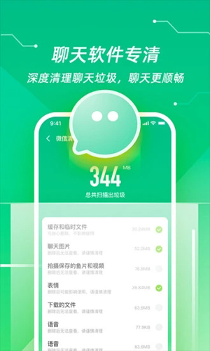 超强清理管家