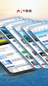 大江新闻app