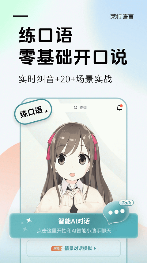 莱特俄语学习背单词