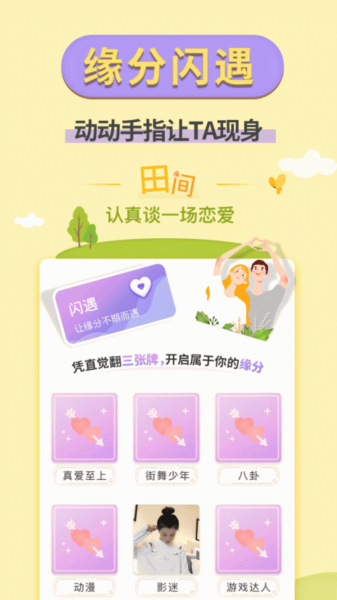 梯田交友app