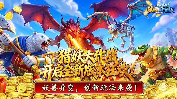 捕鱼炸翻天小米版