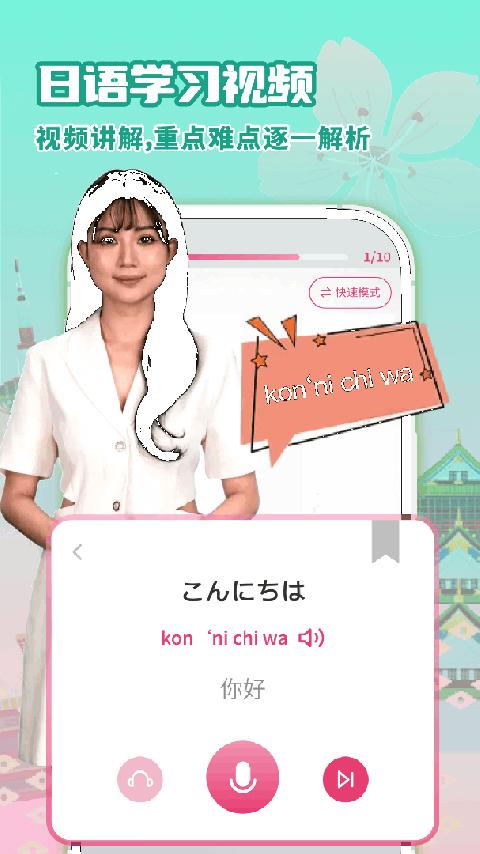 日语学习app