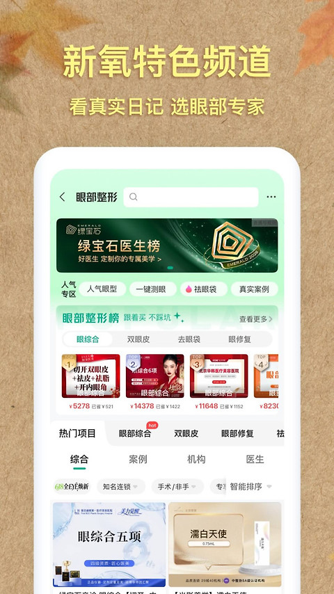 新氧医美app