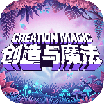 创造与魔法正版