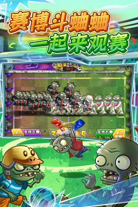 植物大战僵尸2官方版