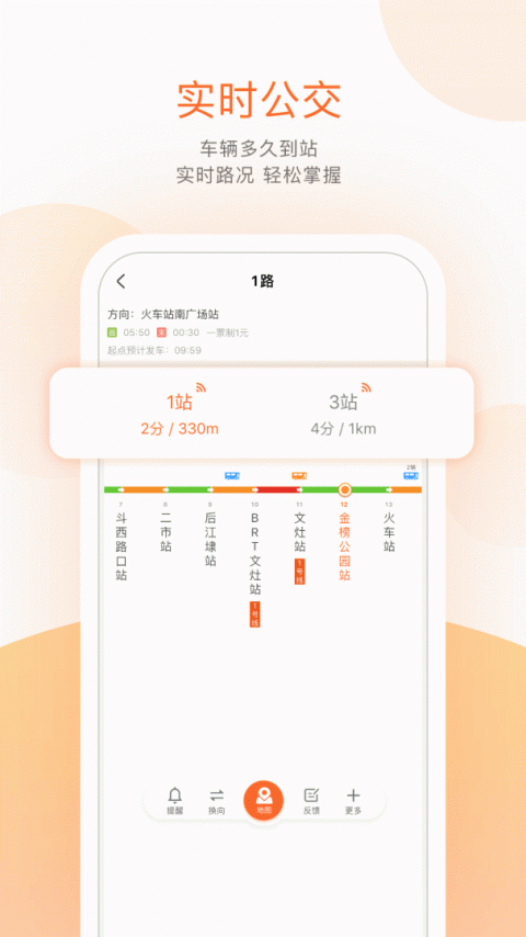 掌上公交出行app