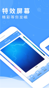 特效屏幕