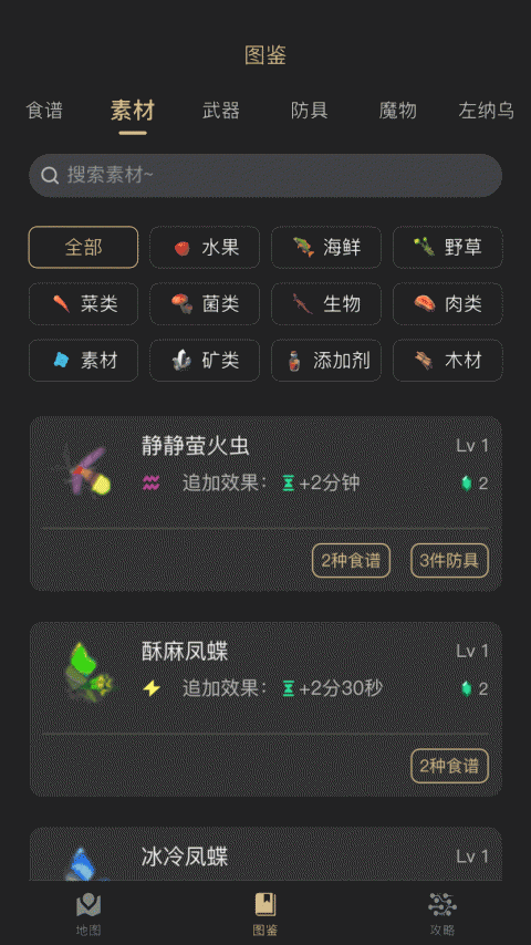 塞尔达助手app