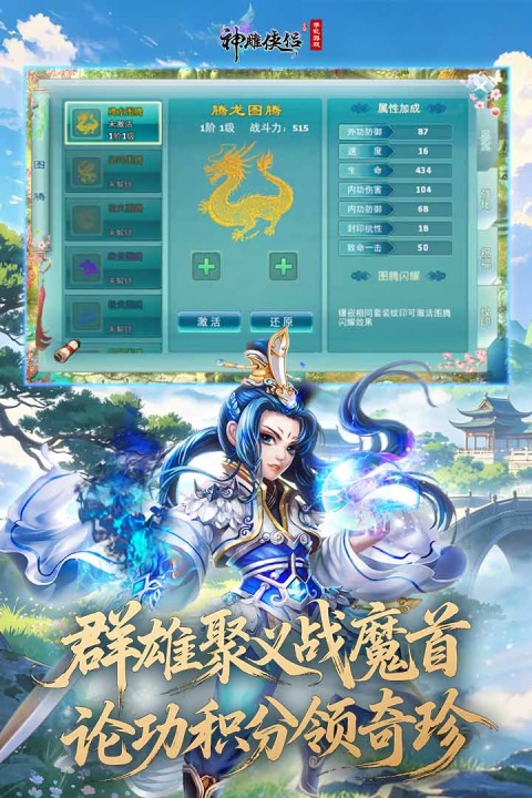 神雕侠侣小米版