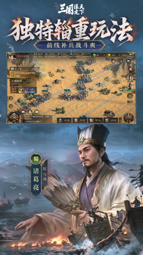 三国谋定天下官方正版