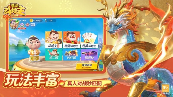 途游斗地主比赛版