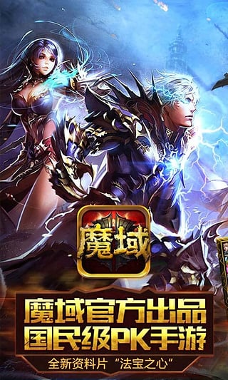 魔域无限魔石版