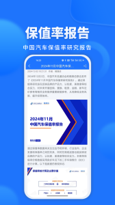 精真估二手车评估app