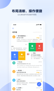 沃邮箱app