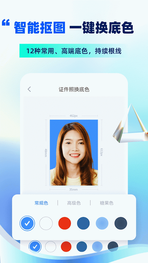 精英证件照app