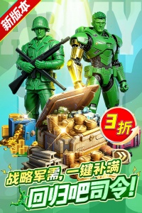 兵人大战官方版