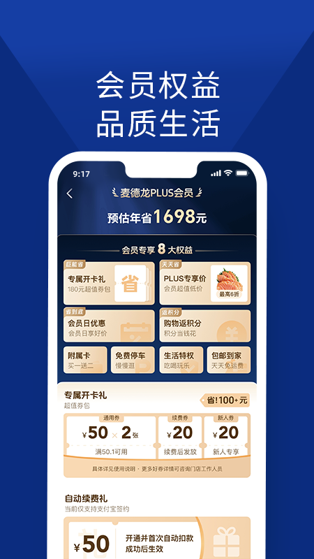 麦德龙网上购物超市app
