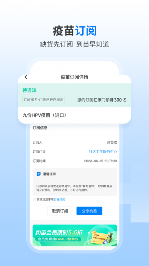 约苗app