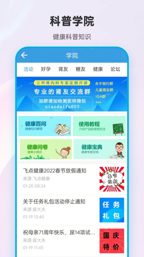 尿大夫app