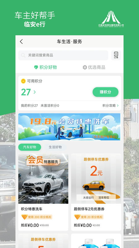 临安e行