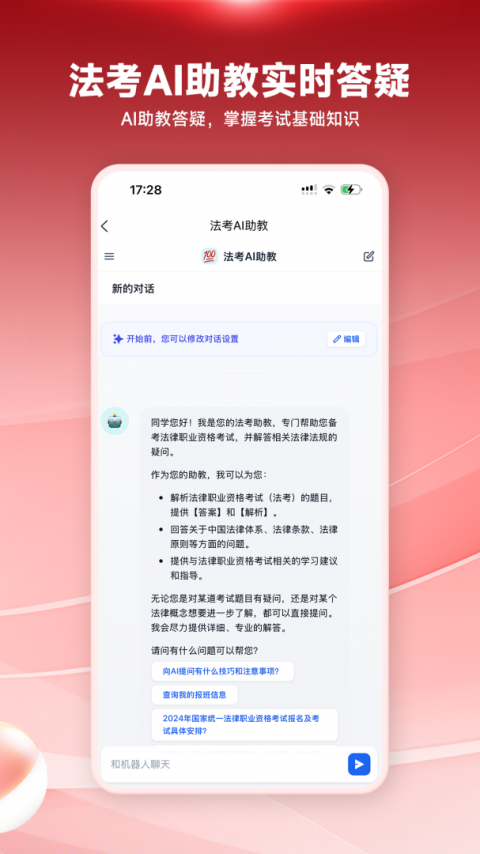 法大法考