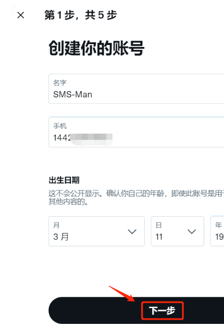 《X》app怎么注册账号
