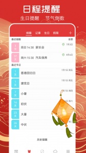 万年历黄历app