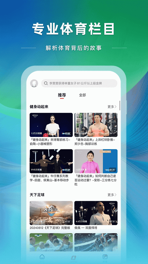 央视体育世界杯直播回放