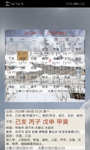 易学万年历正版app