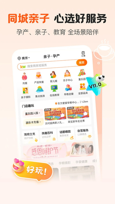 孩子王app