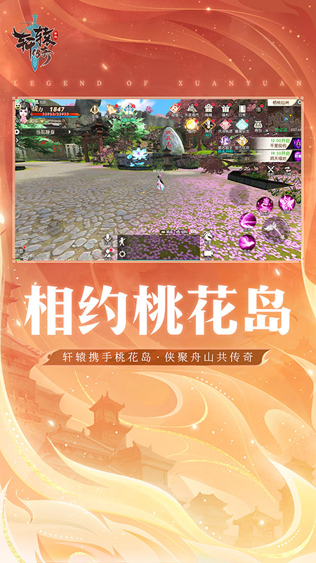 轩辕传奇官方版