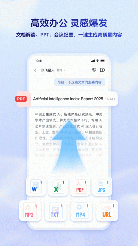 讯飞星火app