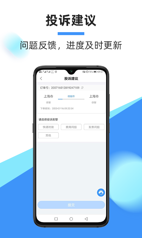 中通快递app官方版