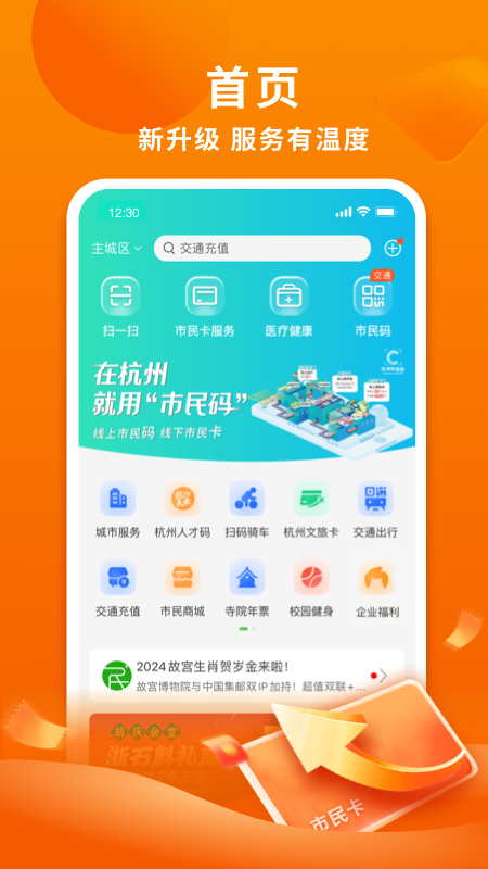 杭州市民卡官方版