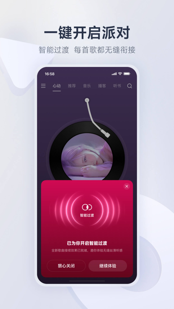 网易云音乐