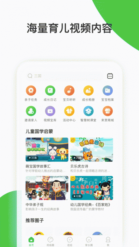 智慧树家长版app