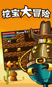 挖宝大冒险
