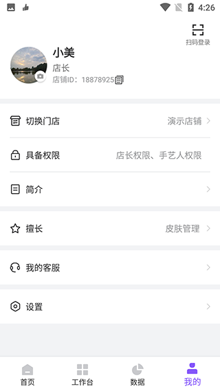 有赞美业app