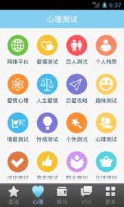 星座游戏大全app