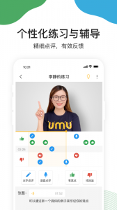 UMU互动平台app