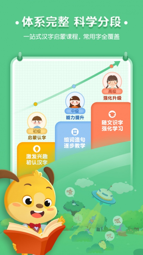麦田认字幼儿识字app