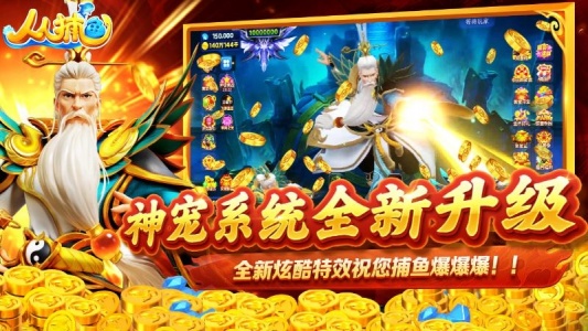 人人捕鱼微信红包版