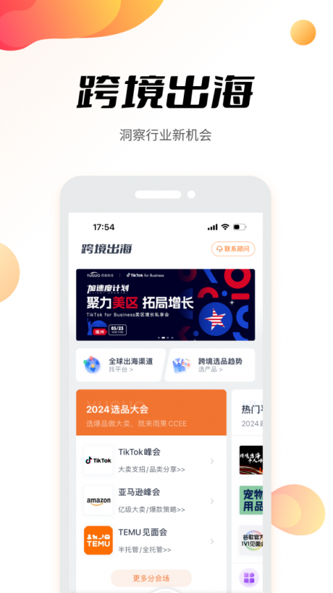 雨果跨境app